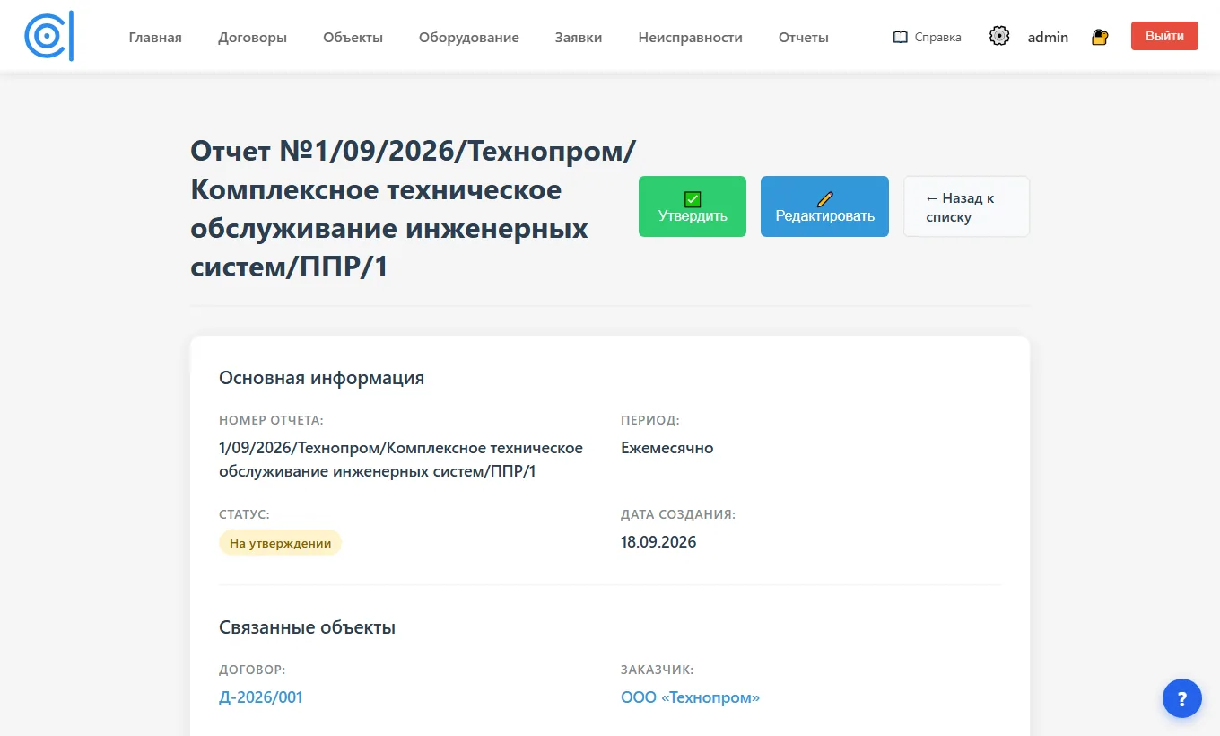 Отчёт на утверждении — проверка и утверждение в один клик