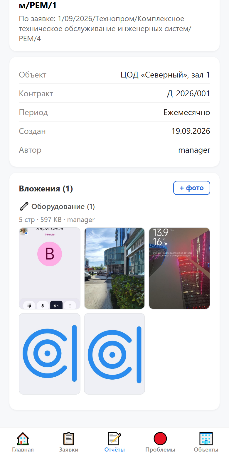 Миниатюры вложений отчёта