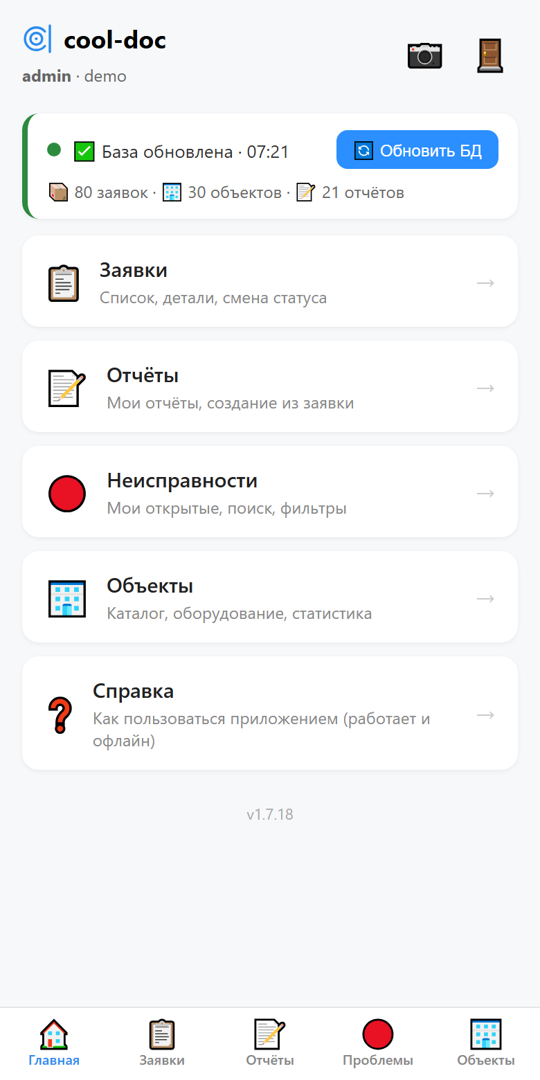 Главный экран: состояние синхронизации и кнопка «Обновить БД»
