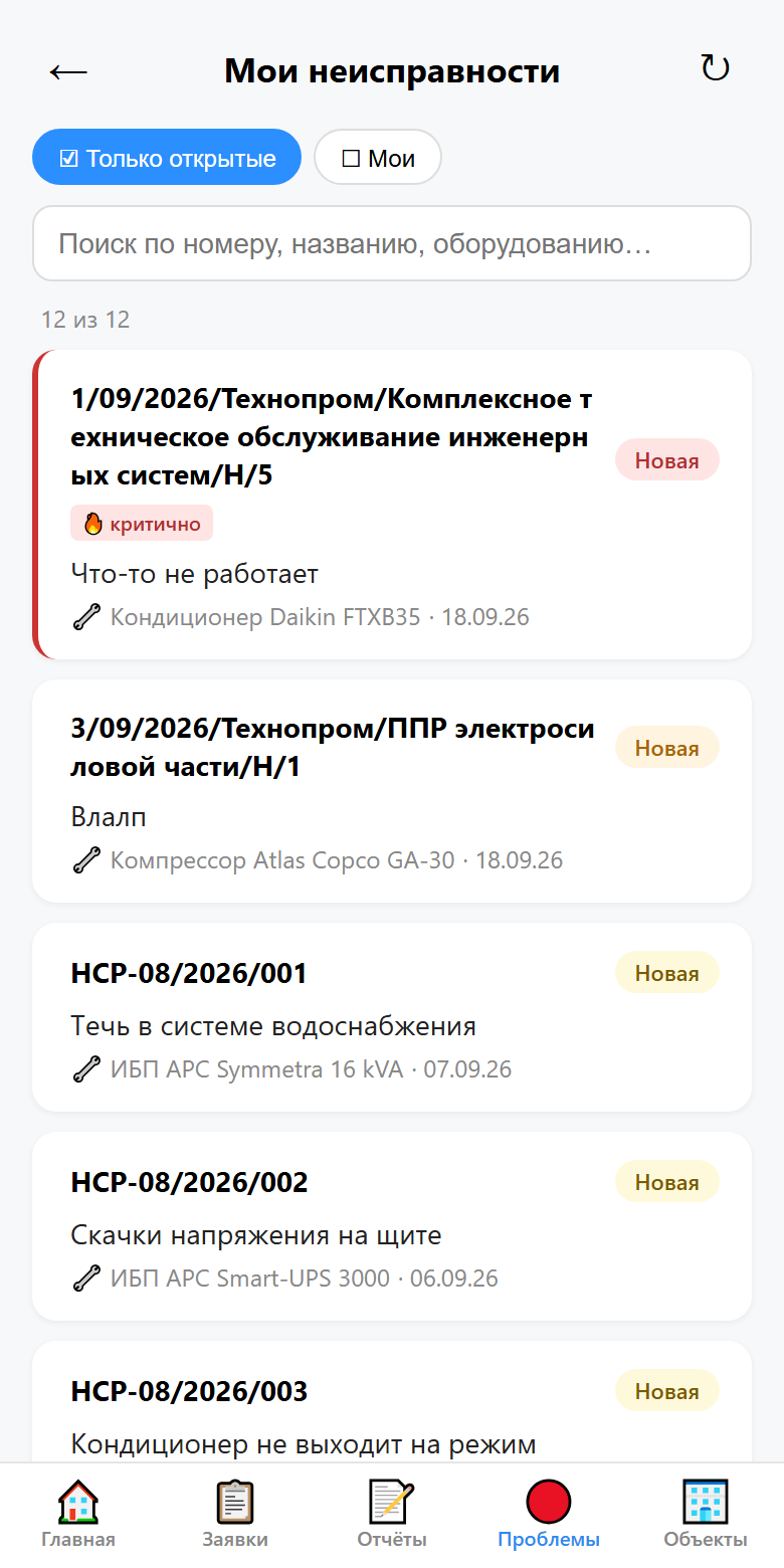 Список неисправностей