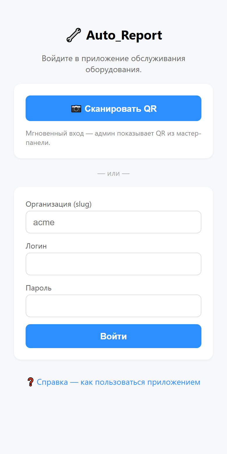 Экран входа