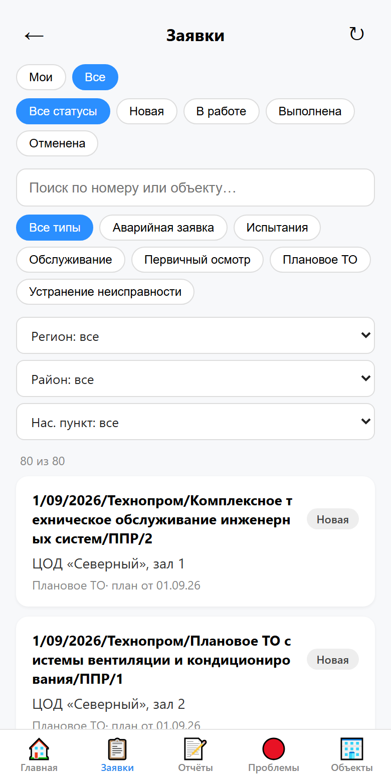Список заявок