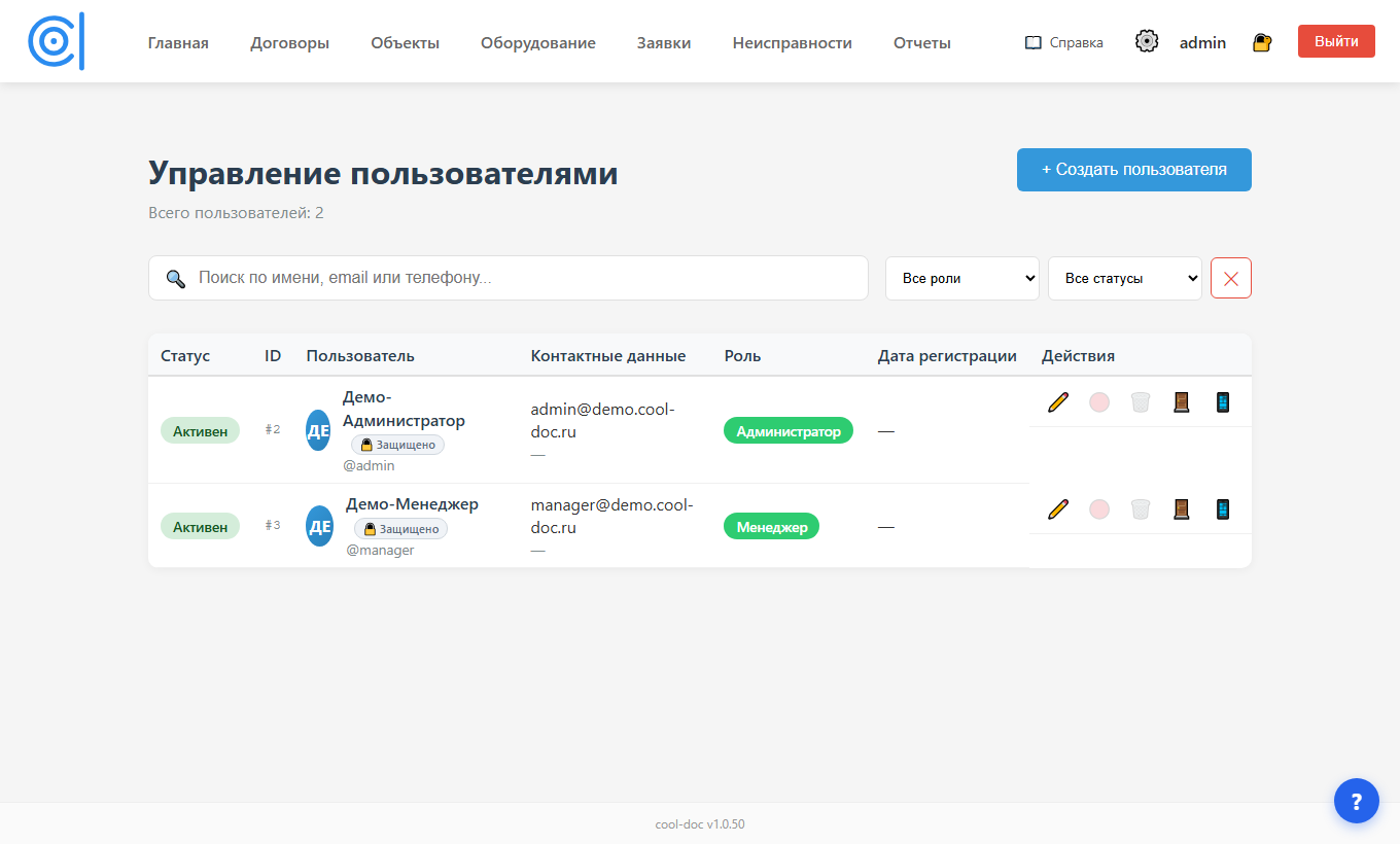 Управление пользователями
