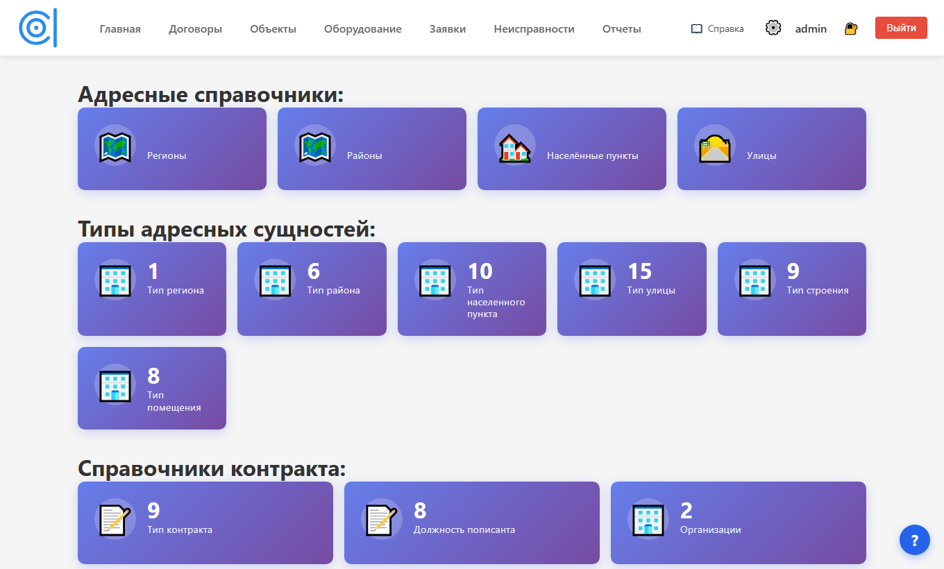 Раздел «Справочники»