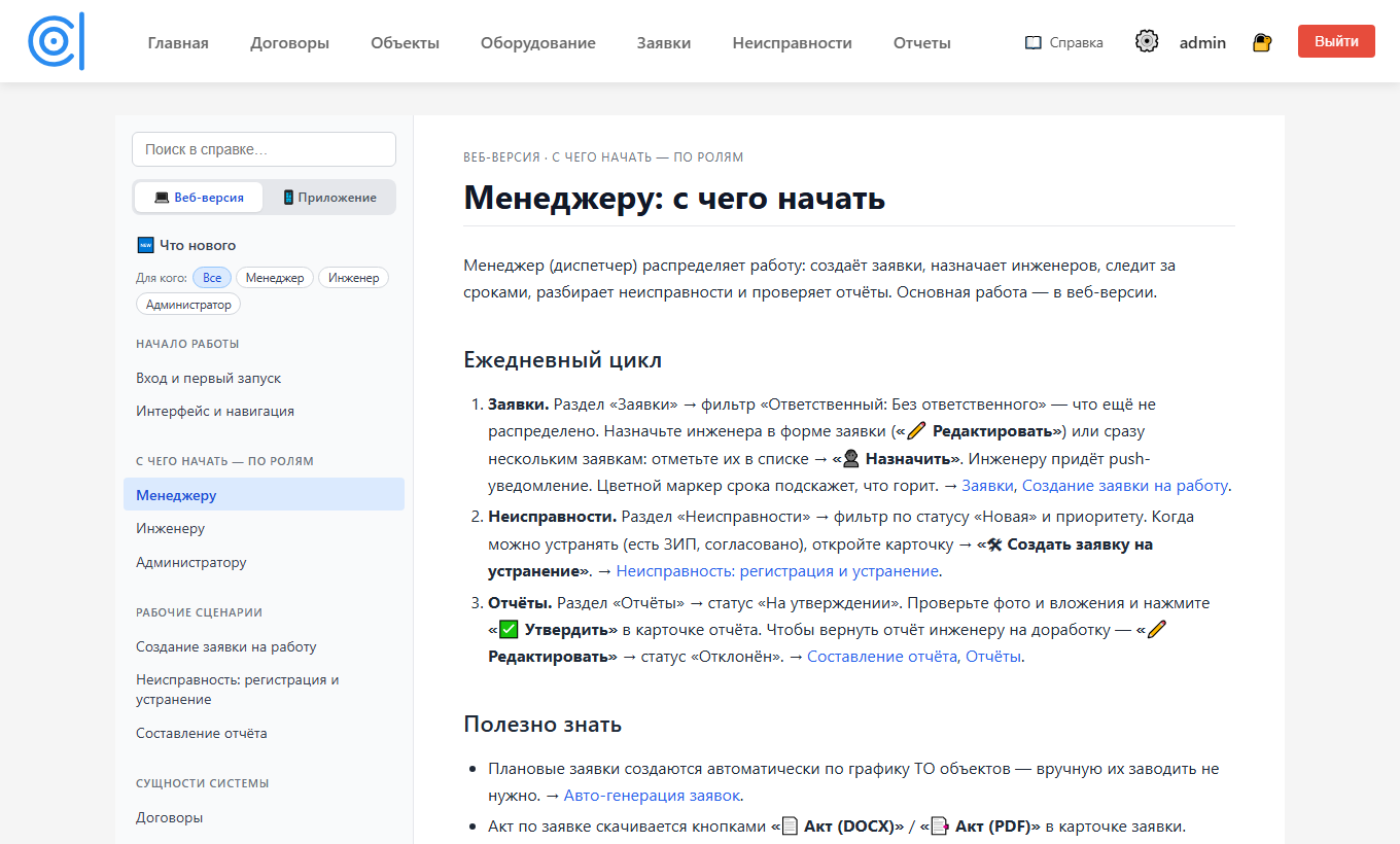 Справка: разделы, фильтр «Для кого», поиск