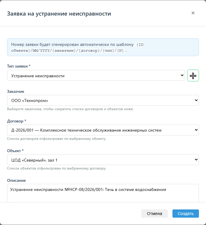 Форма заявки на устранение