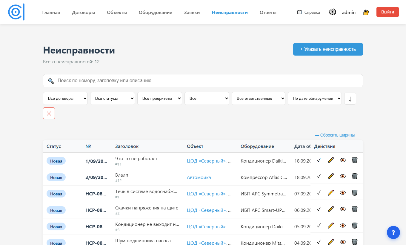 Список неисправностей