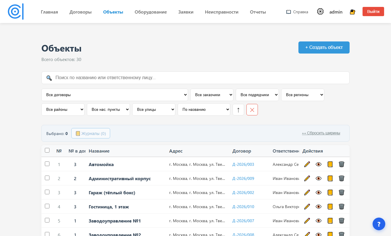Список объектов
