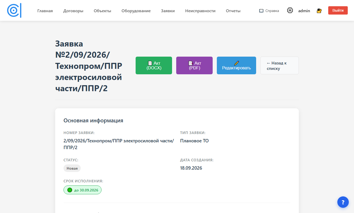 Карточка заявки